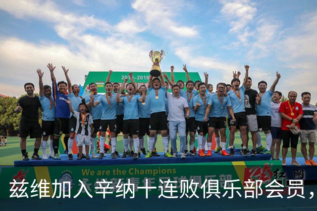 兹维加入辛纳十连败俱乐部会员，新老巨头“门徒”都还有谁？