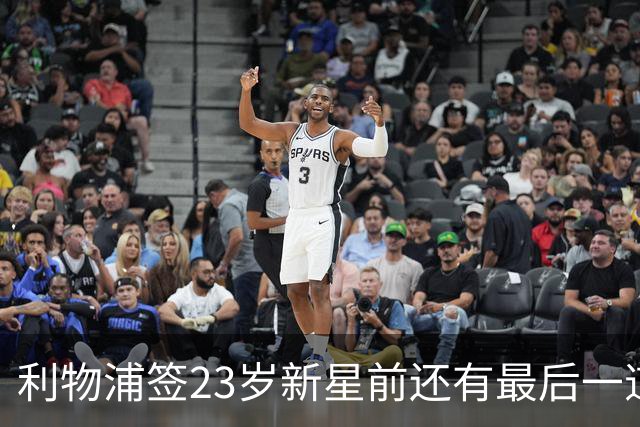 利物浦签23岁新星前还有最后一道坎：必须先卖加克波