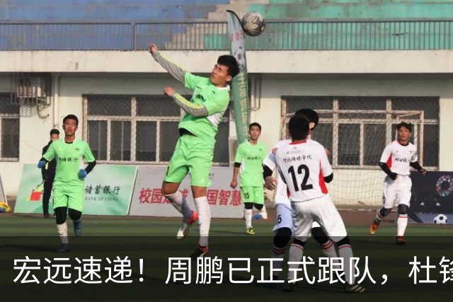 宏远速递！周鹏已正式跟队，杜锋打破与陈老板不和传言，奎因自宣离队
