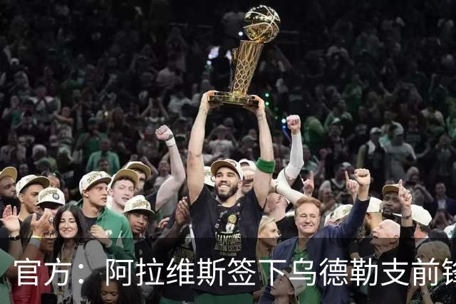 官方：阿拉维斯签下乌德勒支前锋米格尔-罗德里格斯，双方签5年