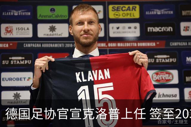 德国足协官宣克洛普上任 签至2030年世界杯