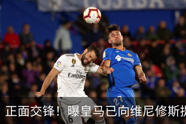 正面交锋！曝皇马已向维尼修斯提供新续约报价 阿森纳即将提出报价