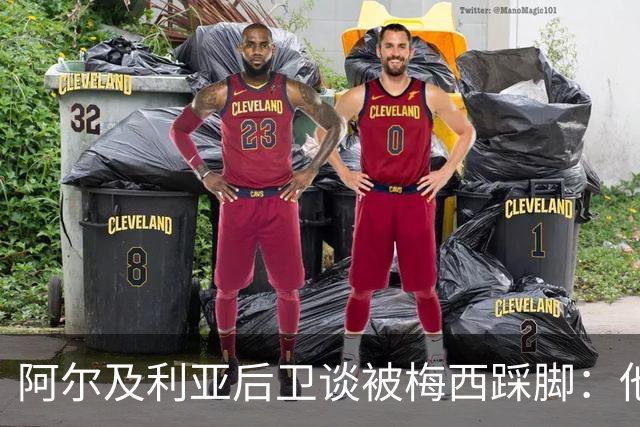 阿尔及利亚后卫谈被梅西踩脚：他立刻向我道歉，这个动作非常凶狠